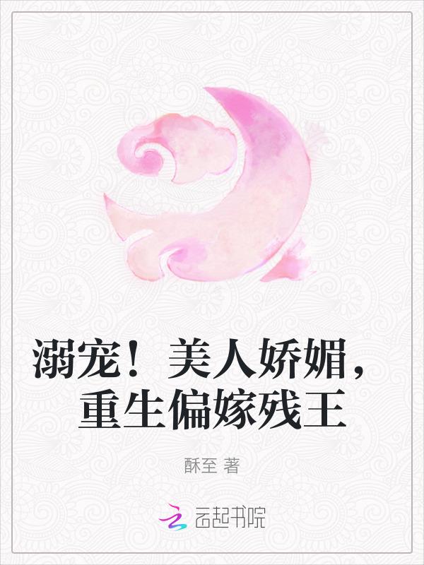 重生娇宠美人无重复92章节
