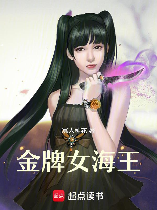 金牌女王