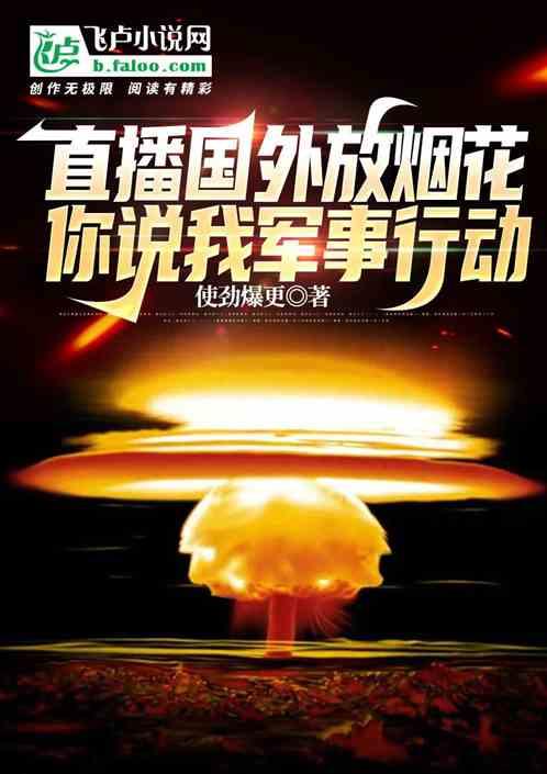 你说我军事行动是真的吗