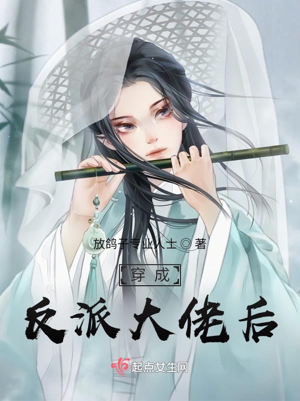 穿成反派大佬后我有喜了笔趣阁