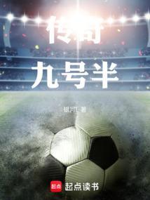 九号半免费阅读笔趣阁