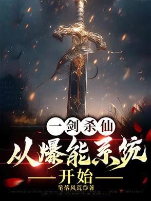 一剑斩仙