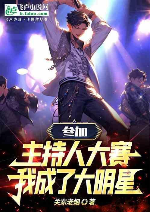 参加主持人大赛的自我介绍