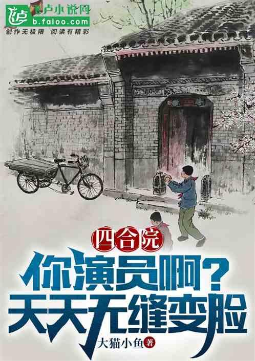 演员 四合院