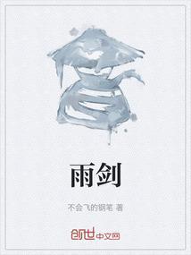 琅琊榜张雨剑