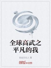 全球高武之陈凡