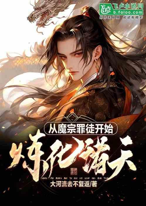炼化诸天神魔