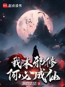 我本邪神