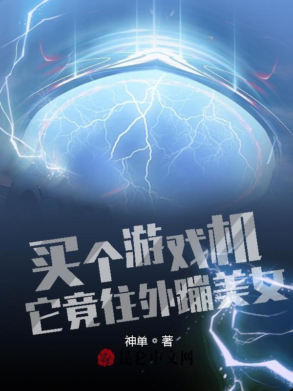 游戏厅跳舞机美女