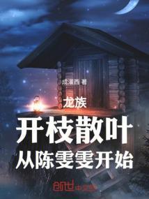 龙族陈雯雯看的书