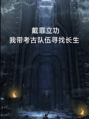 译制片巜戴罪立功