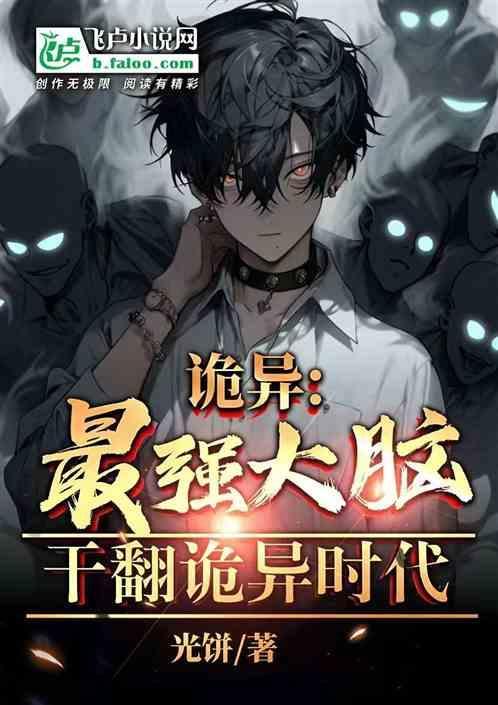 最强大脑鬼才之眼