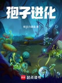 孢子进化论2破解版