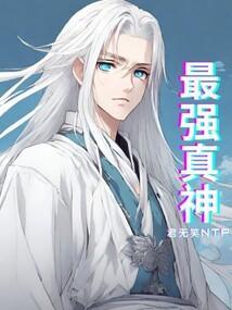 最强真吾