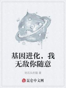 我有基因进化系统