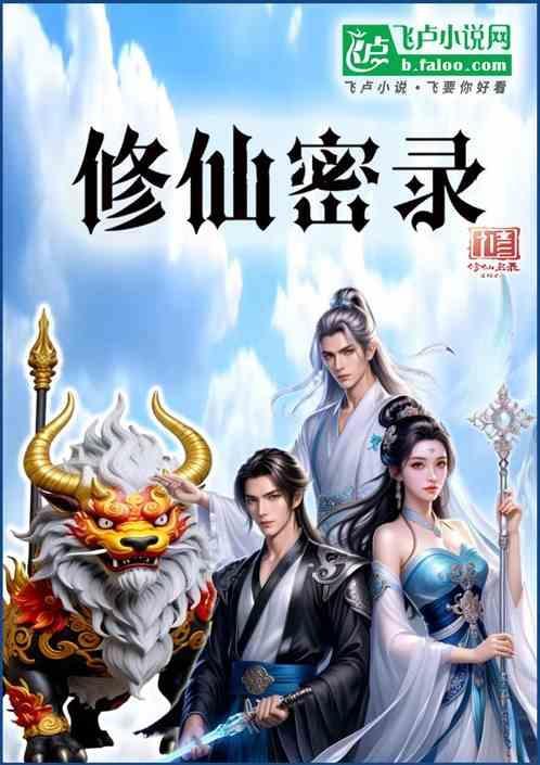 修仙秘籍书