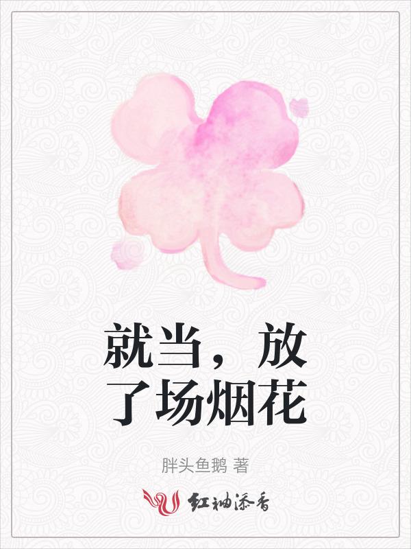 放起了鞭炮