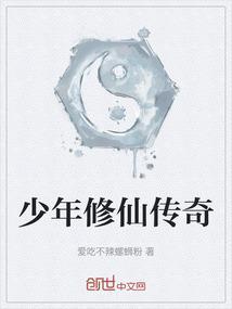 少年修真记