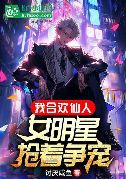 合欢 仙友