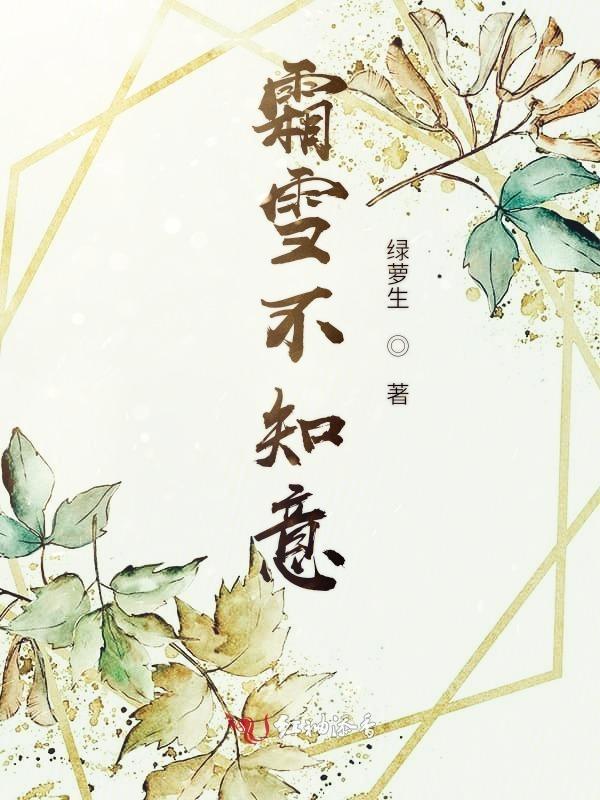 霜雪未歇