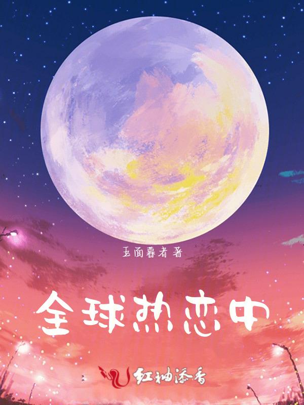 全球热恋相亲