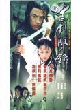 金剑雕翎演员表2003