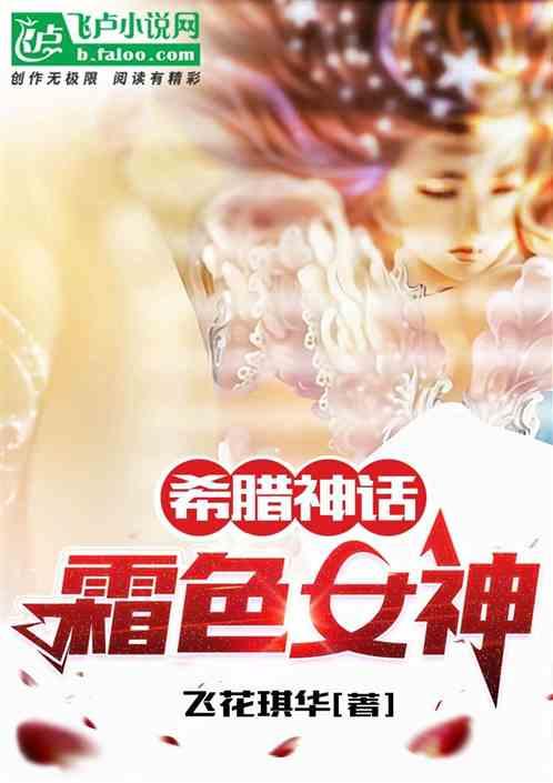 希腊神话女神的名字