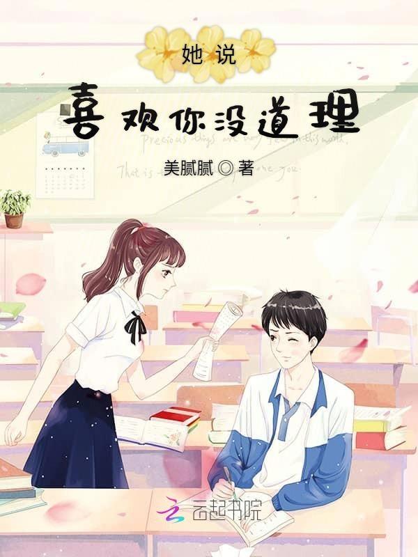 喜欢你没道理怎么回复