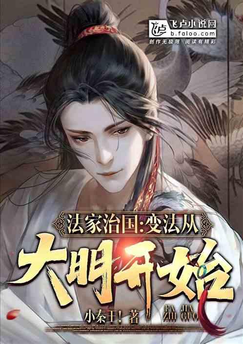 法家 治国