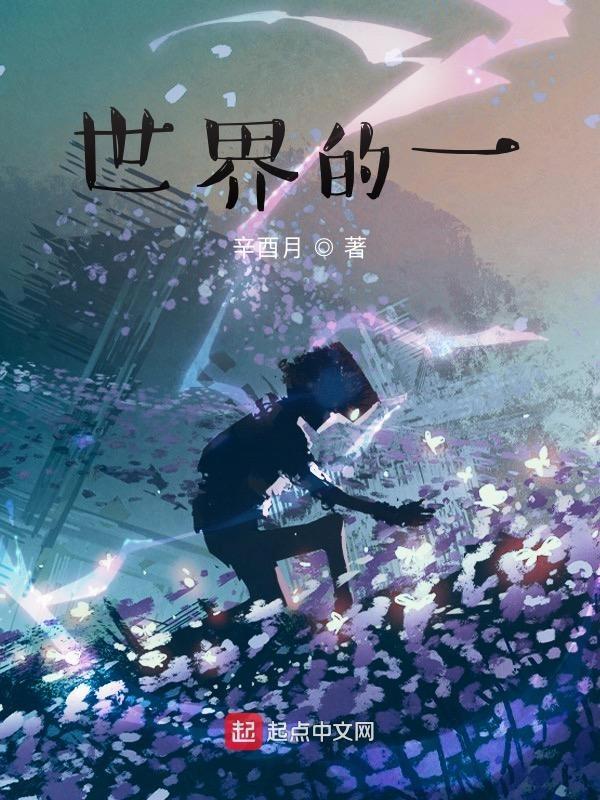 世界的英文
