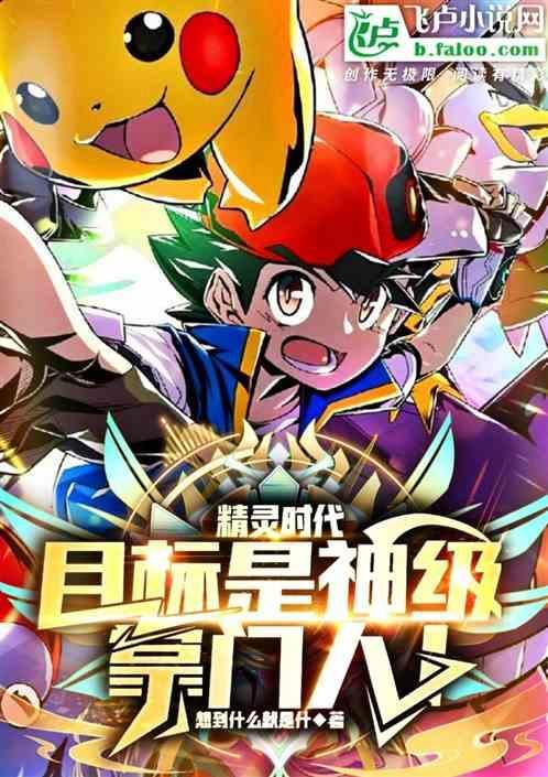 精灵时代神级培育大师