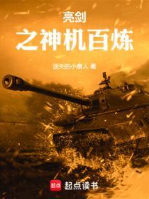 亮剑之神级特种兵免费阅读