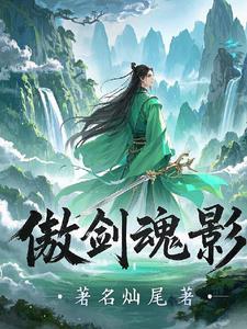 傲视剑神