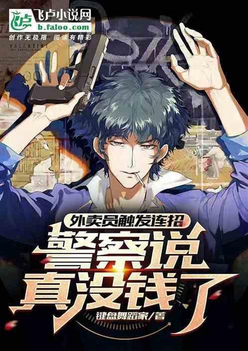 警察说真没钱了吗