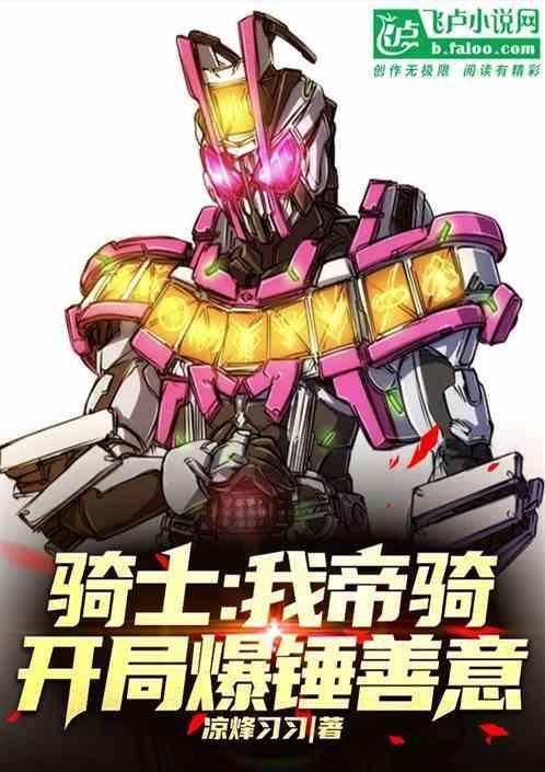 我是帝骑