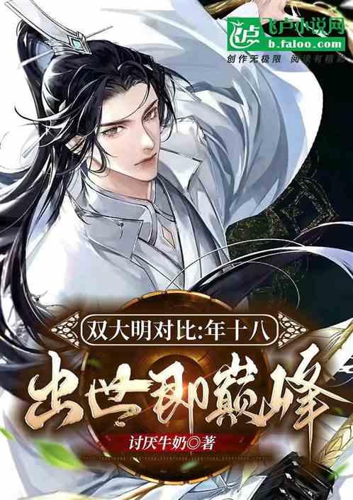 大明十八怪
