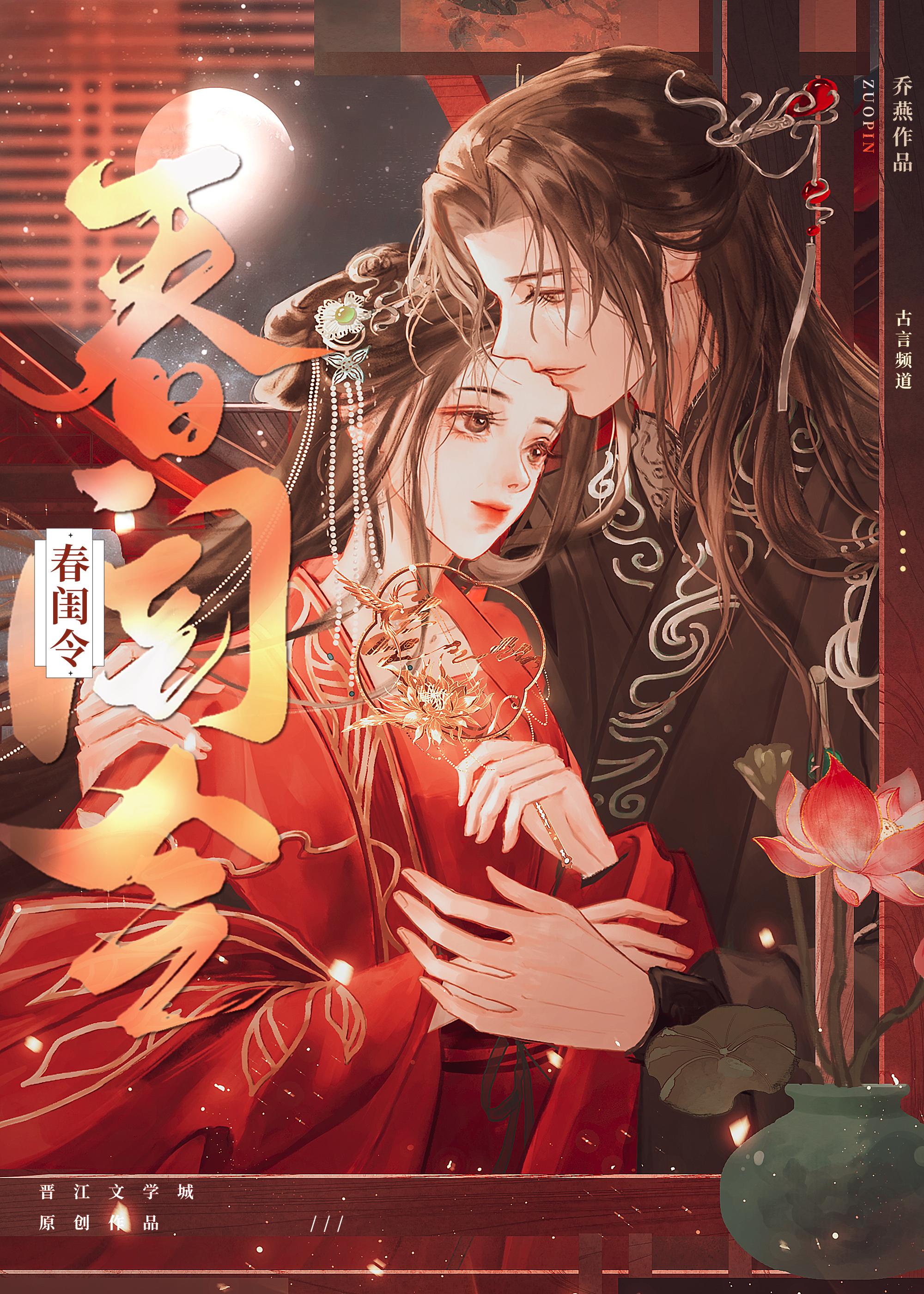 春闺令全文免费阅读笔趣阁