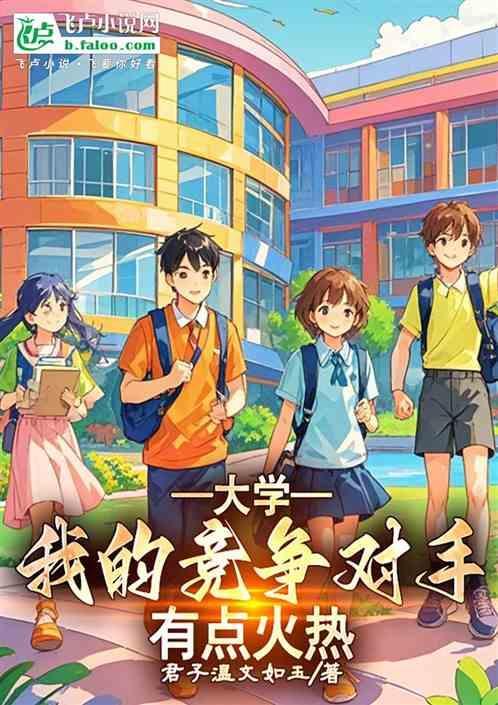 大学生竞争的好处