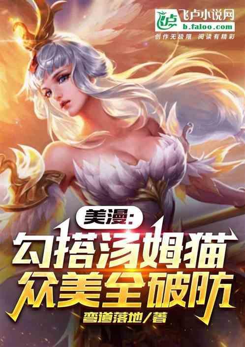 汤姆猫和美女的图片