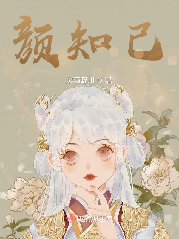 什么是红颜知己和蓝颜知己
