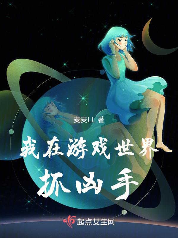 关于我在游戏世界当boss这件事
