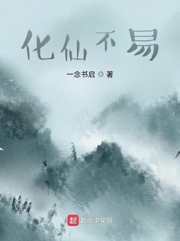 点化仙器视频