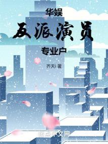 娱乐反派演技