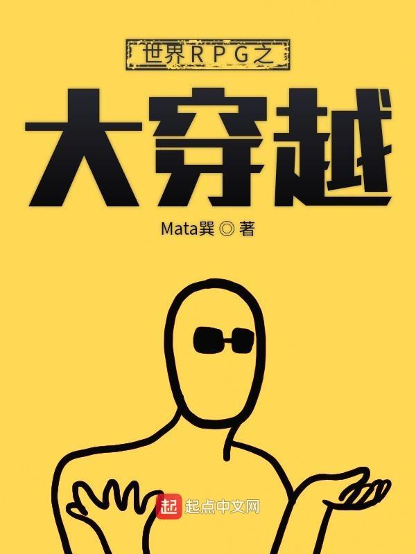 穿越rpg
