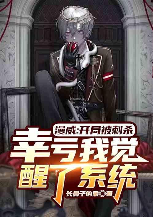 开局被追杀