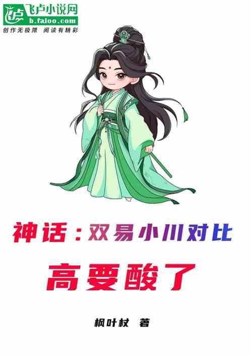 神话2个易小川