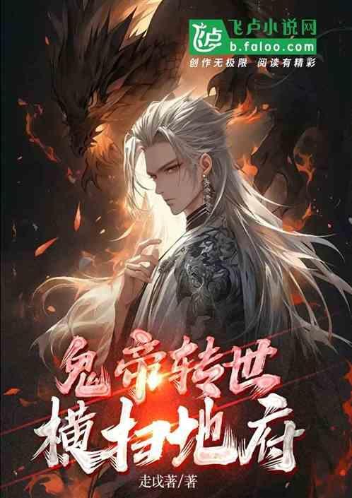 鬼帝转世的