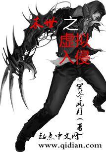 末世之我是虚