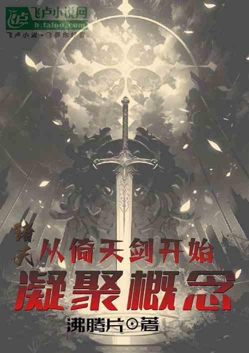 诸天以剑