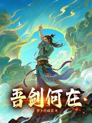 吾剑之所从坠是什么意思